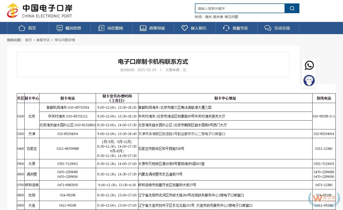 電子口岸共享盾如何辦理?共享盾使用指南及常見(jiàn)問(wèn)題-貨之家