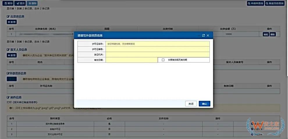 跨境電子商務(wù)物流企業(yè)、跨境電子商務(wù)物流企業(yè)（僅B2B）、跨境電子商務(wù)支付企業(yè)備案操作指南-貨之家