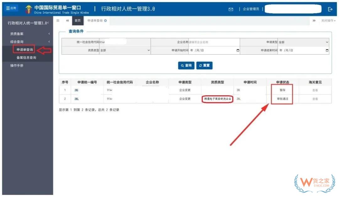 跨境電子商務(wù)物流企業(yè)、跨境電子商務(wù)物流企業(yè)（僅B2B）、跨境電子商務(wù)支付企業(yè)備案操作指南-貨之家