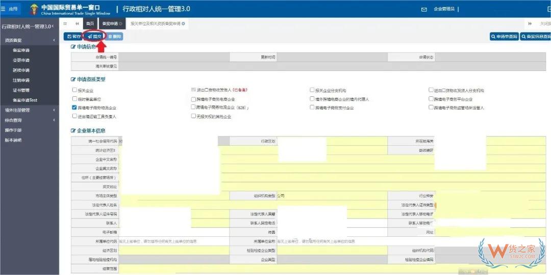 跨境電子商務(wù)物流企業(yè)、跨境電子商務(wù)物流企業(yè)（僅B2B）、跨境電子商務(wù)支付企業(yè)備案操作指南-貨之家