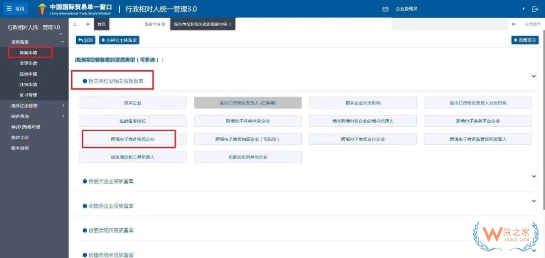 跨境電子商務(wù)物流企業(yè)、跨境電子商務(wù)物流企業(yè)（僅B2B）、跨境電子商務(wù)支付企業(yè)備案操作指南-貨之家