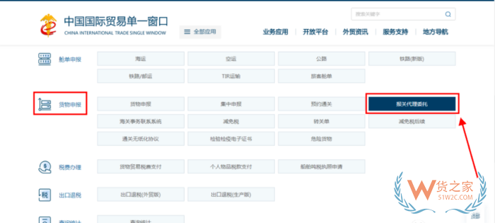 如何發(fā)起報關(guān)委托?單一窗口報關(guān)代理委托操作流程