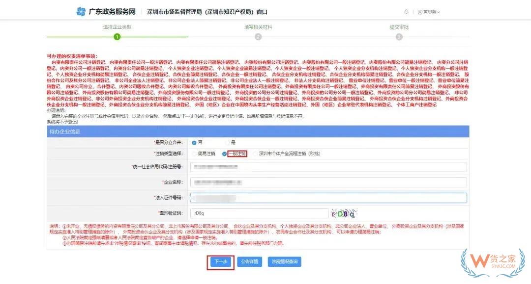 實(shí)用指南丨一篇了解海關(guān)報(bào)關(guān)單位注銷操作流程-貨之家