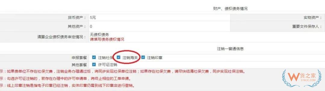實(shí)用指南丨一篇了解海關(guān)報(bào)關(guān)單位注銷操作流程-貨之家