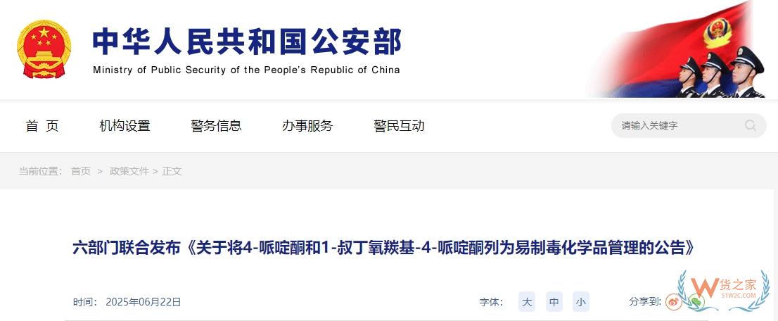 六部門聯(lián)合發(fā)布：將4-哌啶酮和1-叔丁氧羰基-4-哌啶酮列為易制毒化學品管理-貨之家