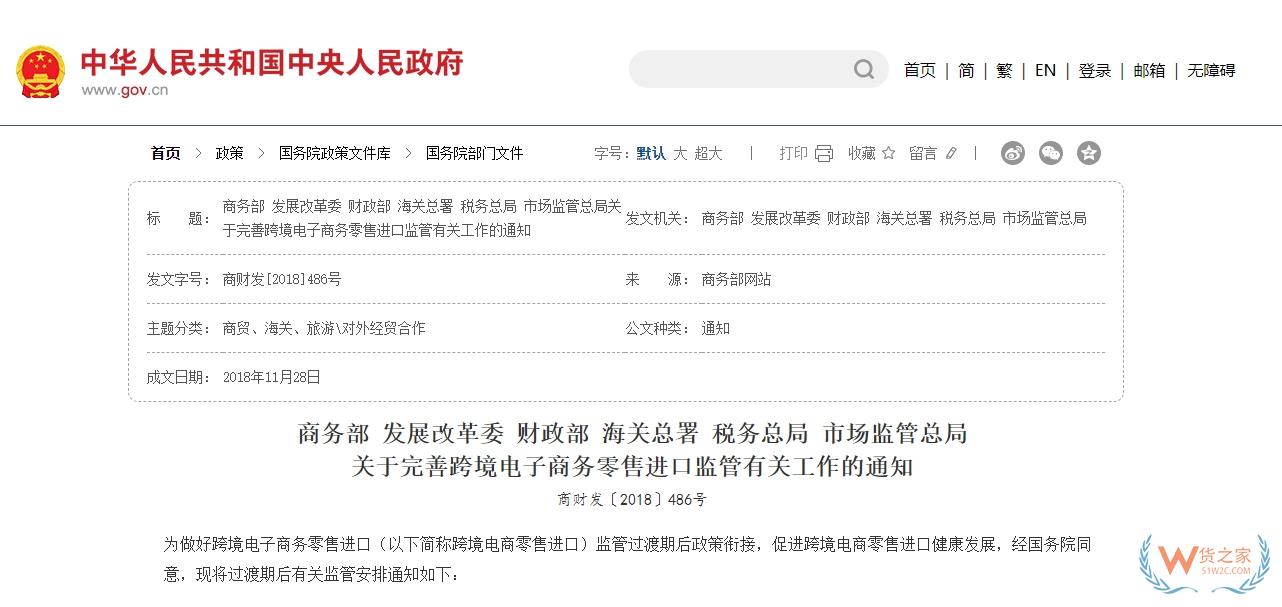 跨境電商零售進(jìn)口政策解讀：交易限額、稅費(fèi)減免與風(fēng)險(xiǎn)告知義務(wù)-貨之家